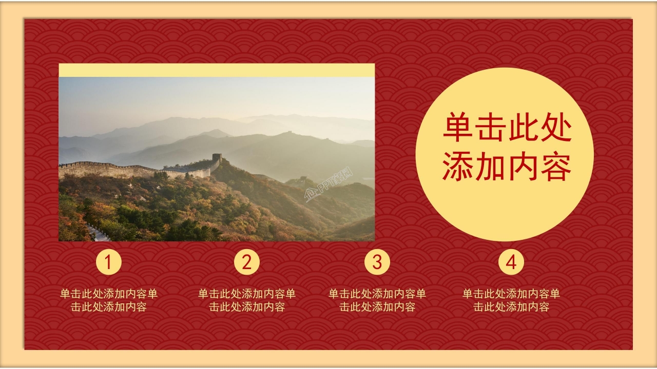 喜庆红色国庆节PPT模版