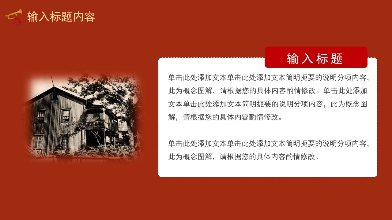 弘扬中国传统文化ppt模板