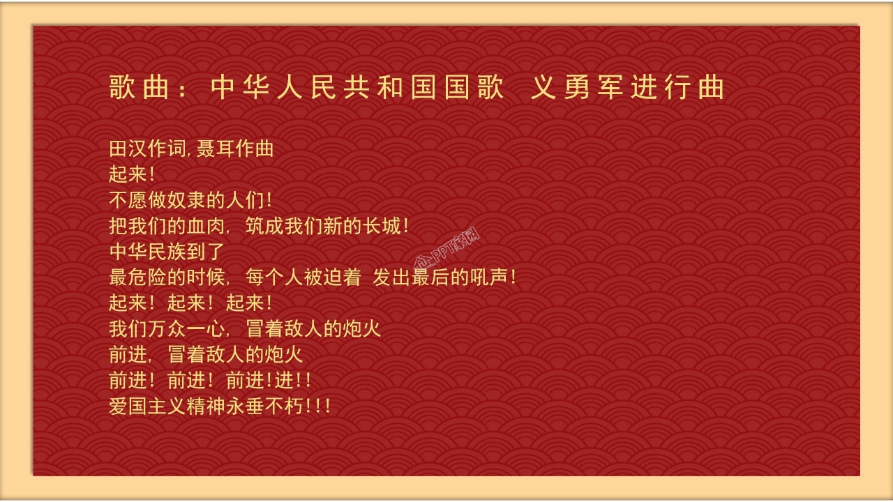 喜庆红色国庆节PPT模版