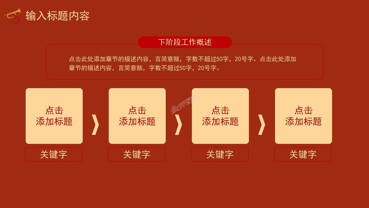 弘扬中国传统文化ppt模板
