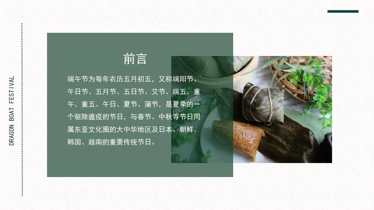 关于介绍端午节的ppt模板