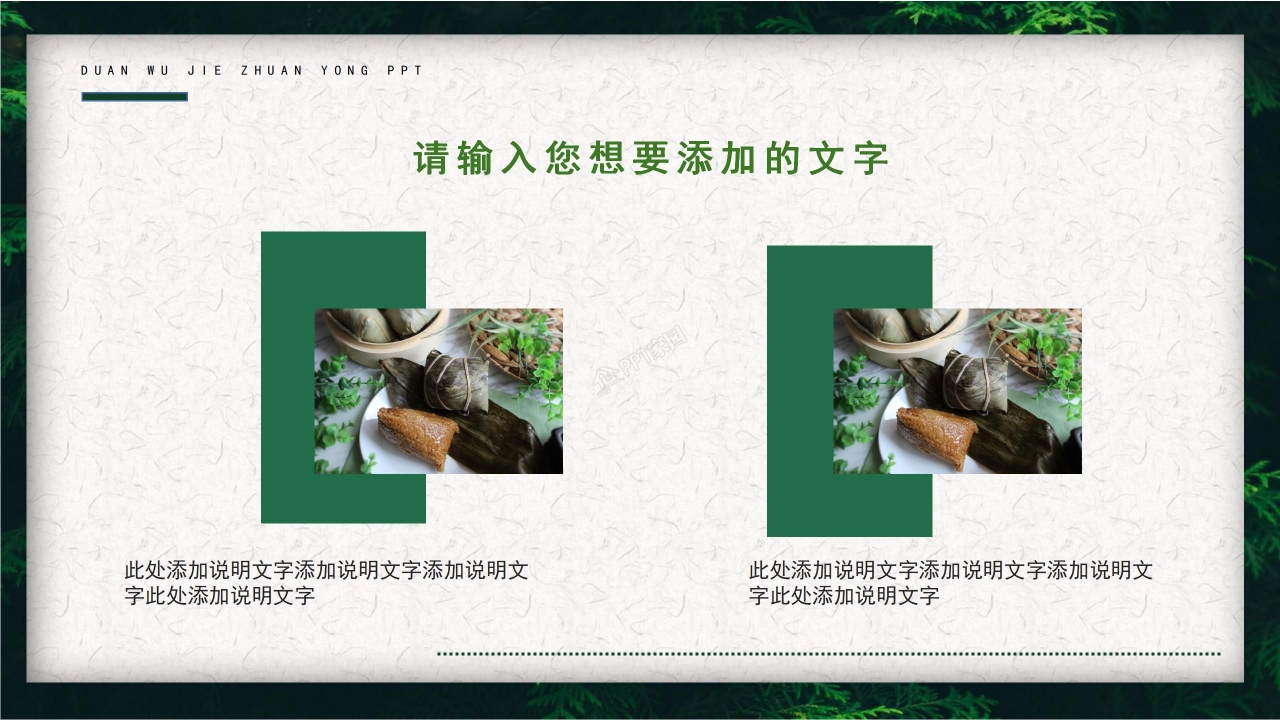 关于介绍端午节的ppt模板