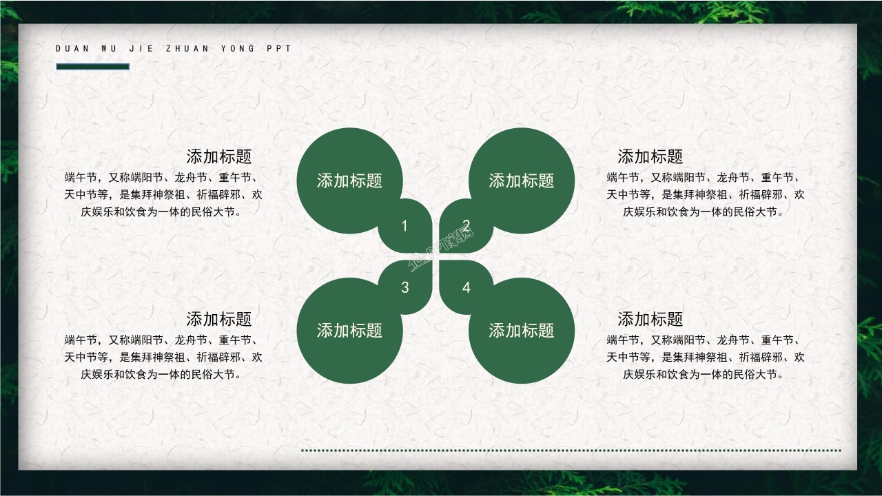 关于介绍端午节的ppt模板