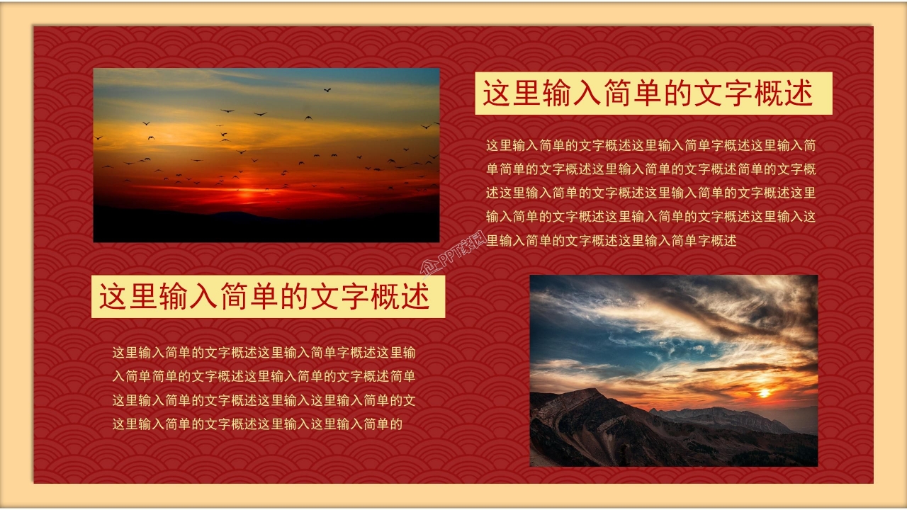 喜庆红色国庆节PPT模版