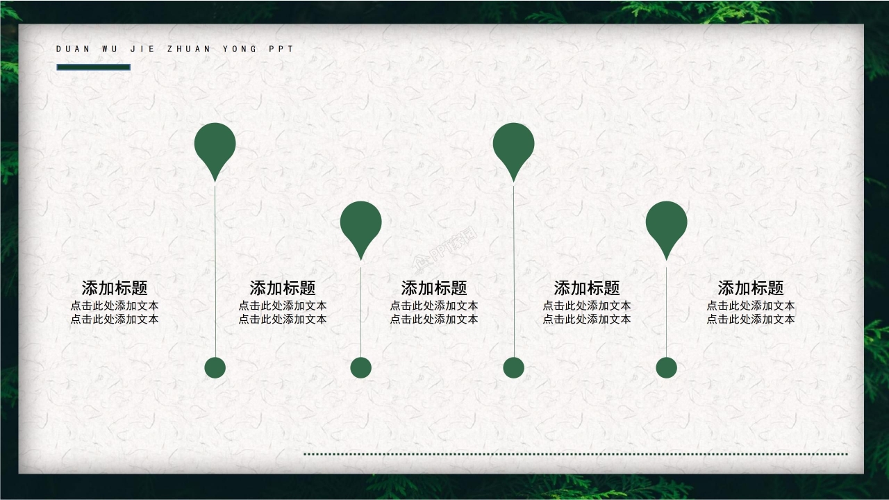 关于介绍端午节的ppt模板