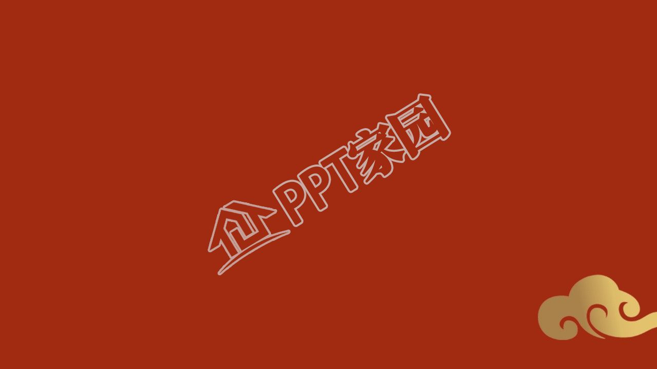 红色中华传统文化ppt背景图片