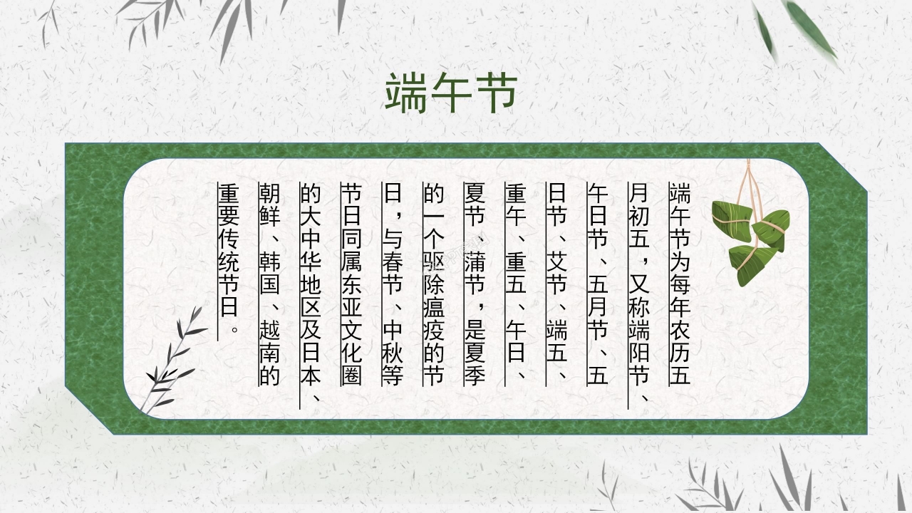 端午节活动策划PPT模板