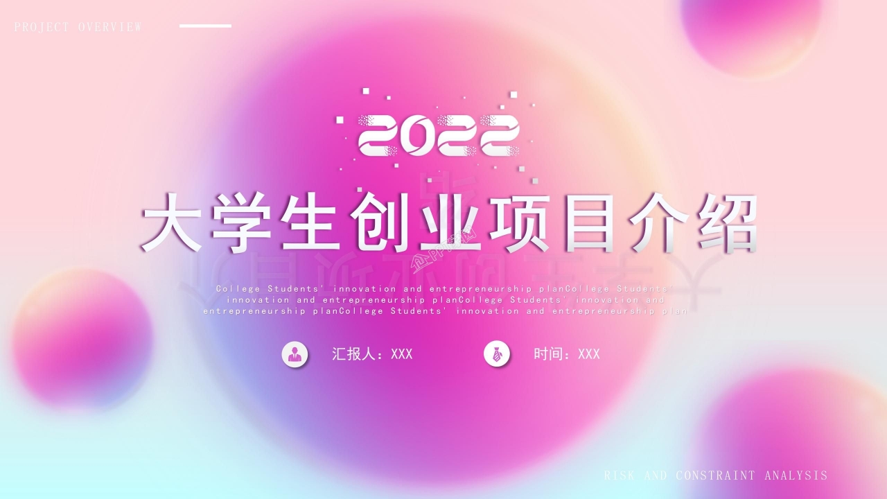 大学生创业项目策划项目介绍战略规划ppt模板