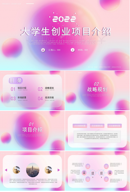 大学生创业项目策划项目介绍战略规划ppt模板