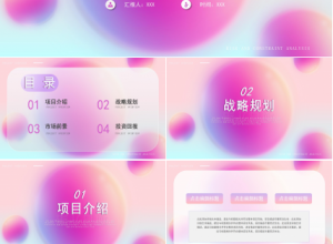 大学生创业项目策划ppt模板下载推荐