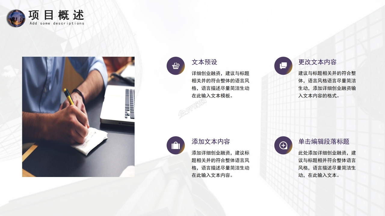 品牌运营计划书ppt模板