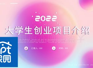 PPT模板制作APM操作的技巧