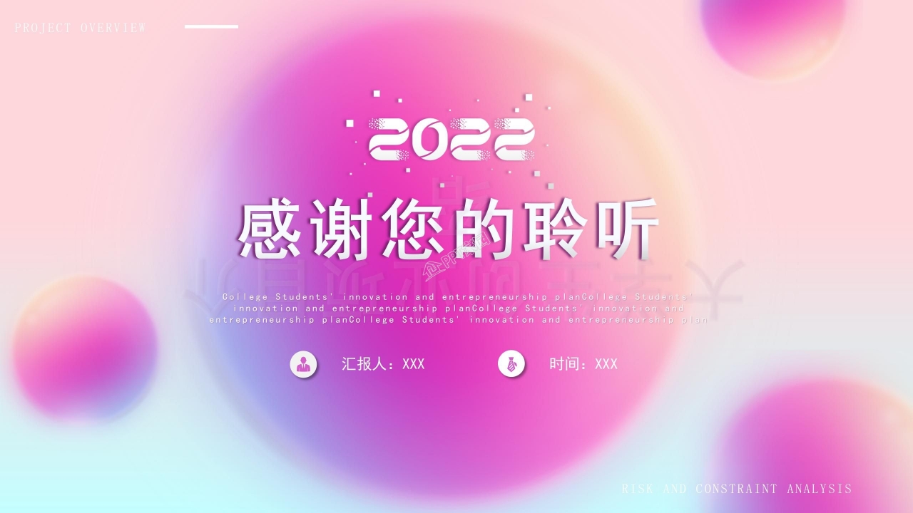 大学生创业项目策划项目介绍战略规划ppt模板