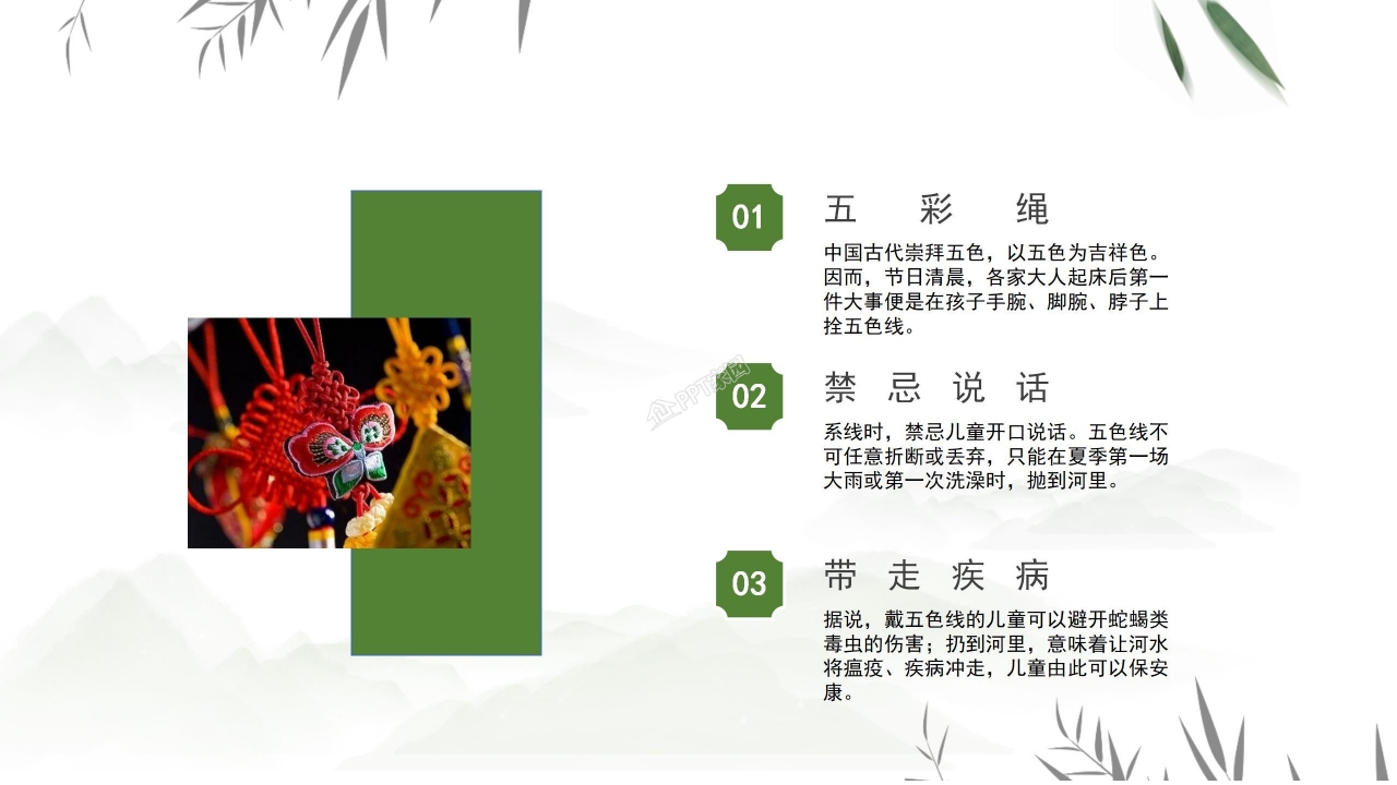 端午节活动策划PPT模板