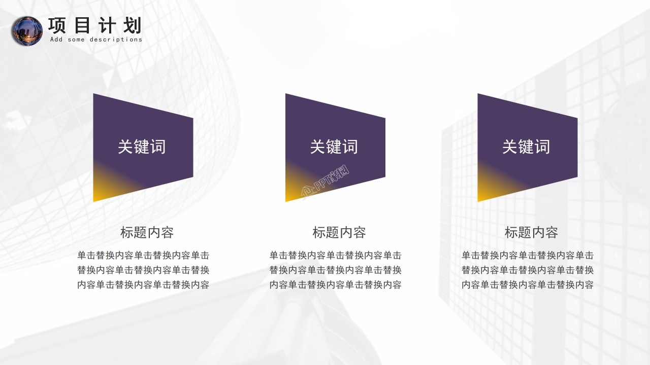 品牌运营计划书ppt模板