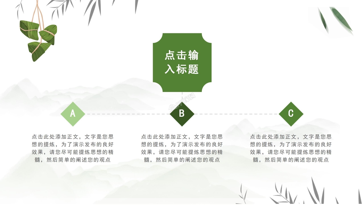 端午节活动策划PPT模板