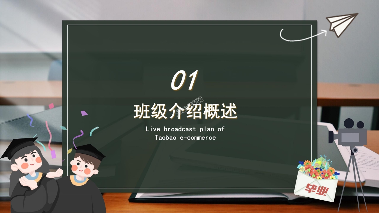 清新大学生毕业季毕业典礼个人宣讲ppt模板