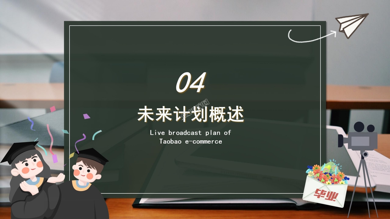 清新大学生毕业季毕业典礼个人宣讲ppt模板