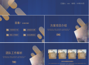 品牌运营推广方案ppt模板下载推荐