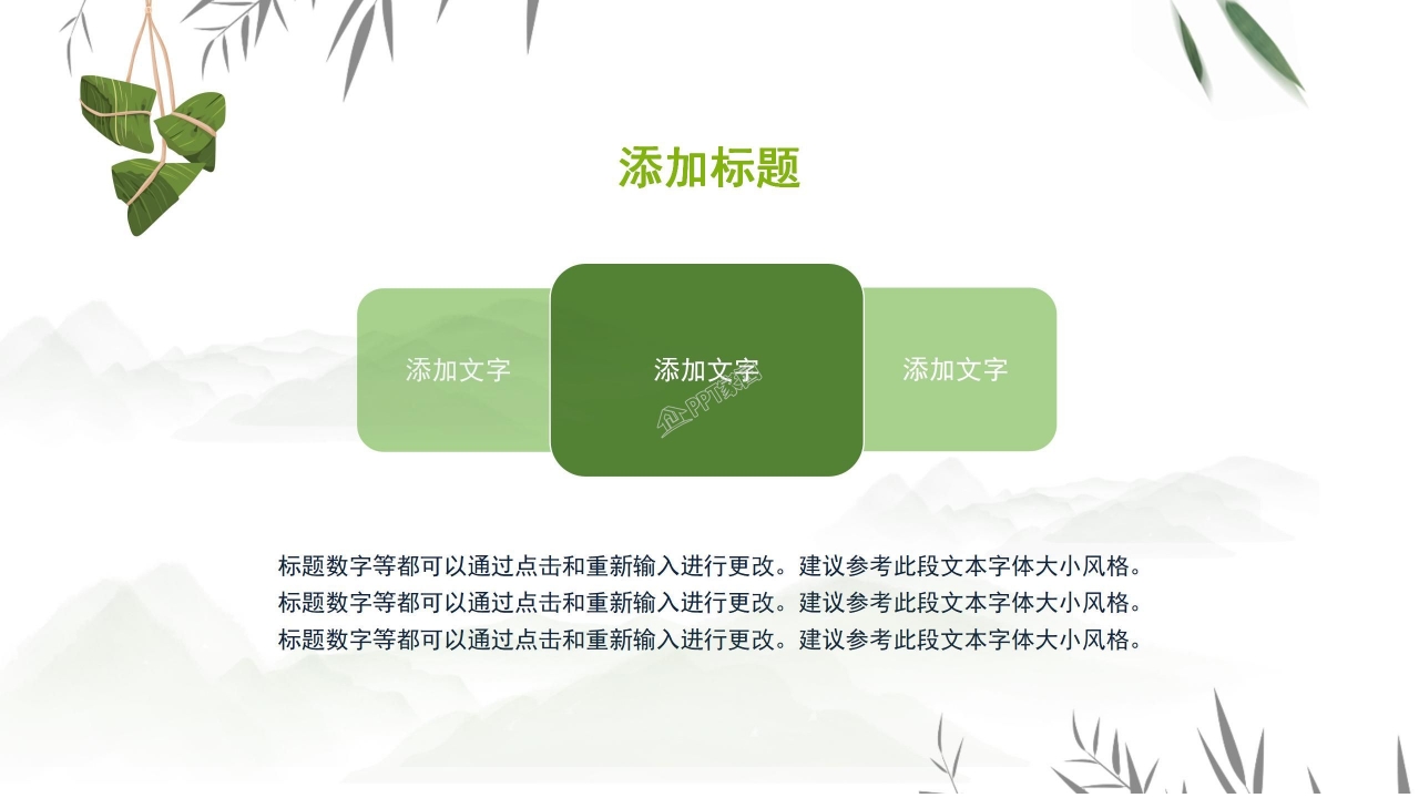 端午节活动策划PPT模板