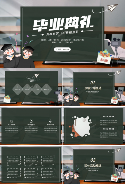 清新大学生毕业季毕业典礼个人宣讲ppt模板