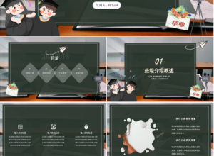 清新大学生毕业季毕业典礼ppt模板下载推荐