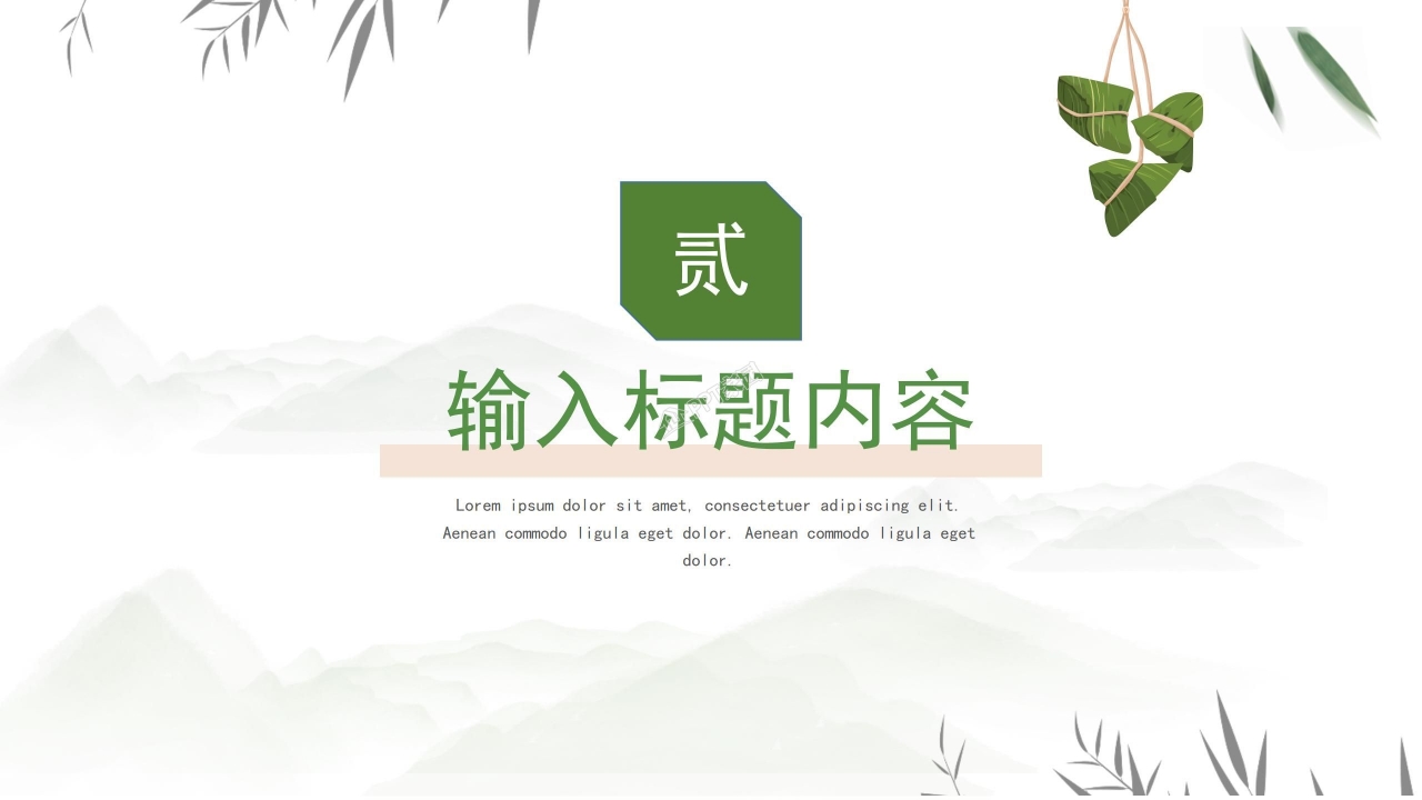 端午节活动策划PPT模板