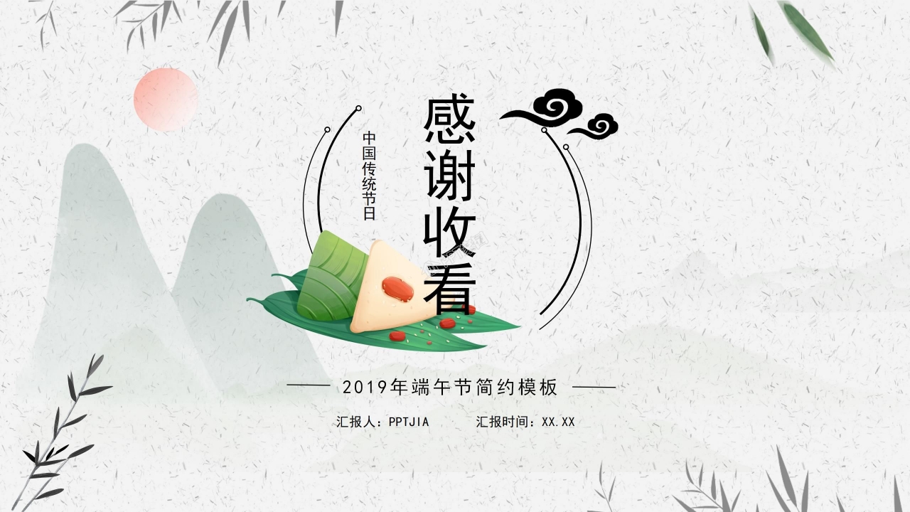 端午节活动策划PPT模板