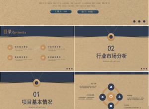 简约风运营部工作规划项目融资市场分析ppt模板下载推荐