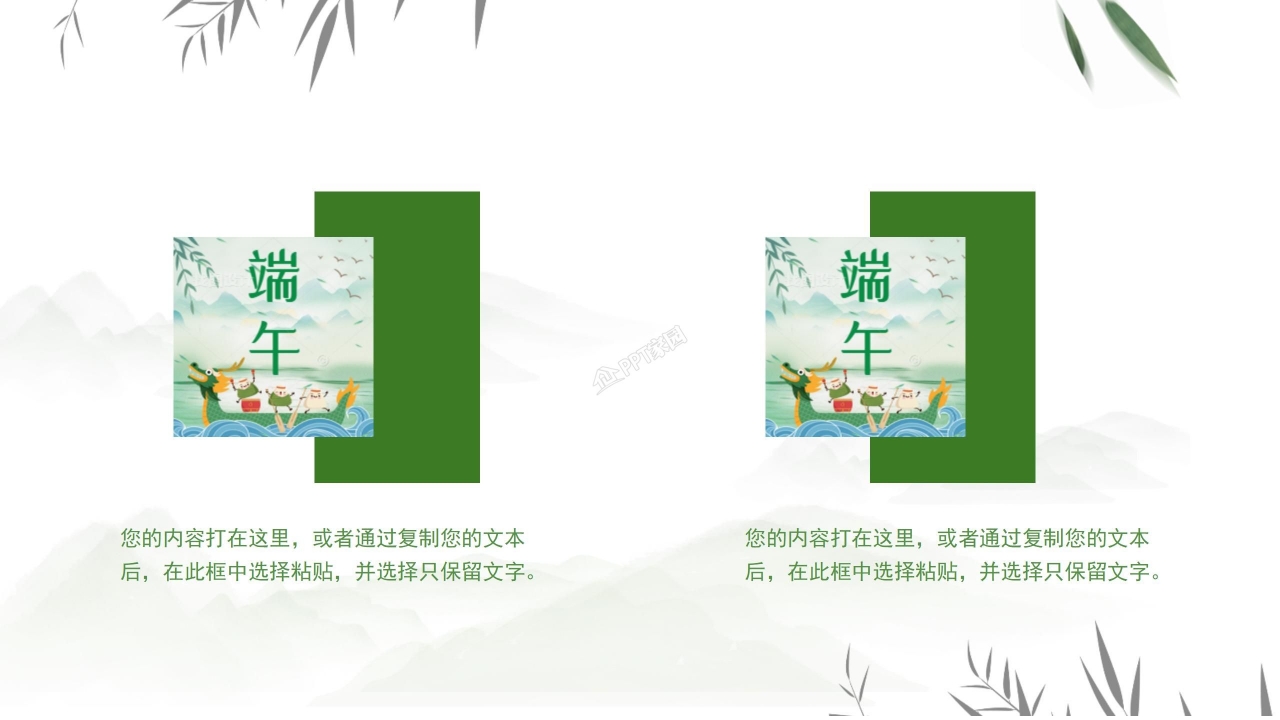 端午节活动策划PPT模板