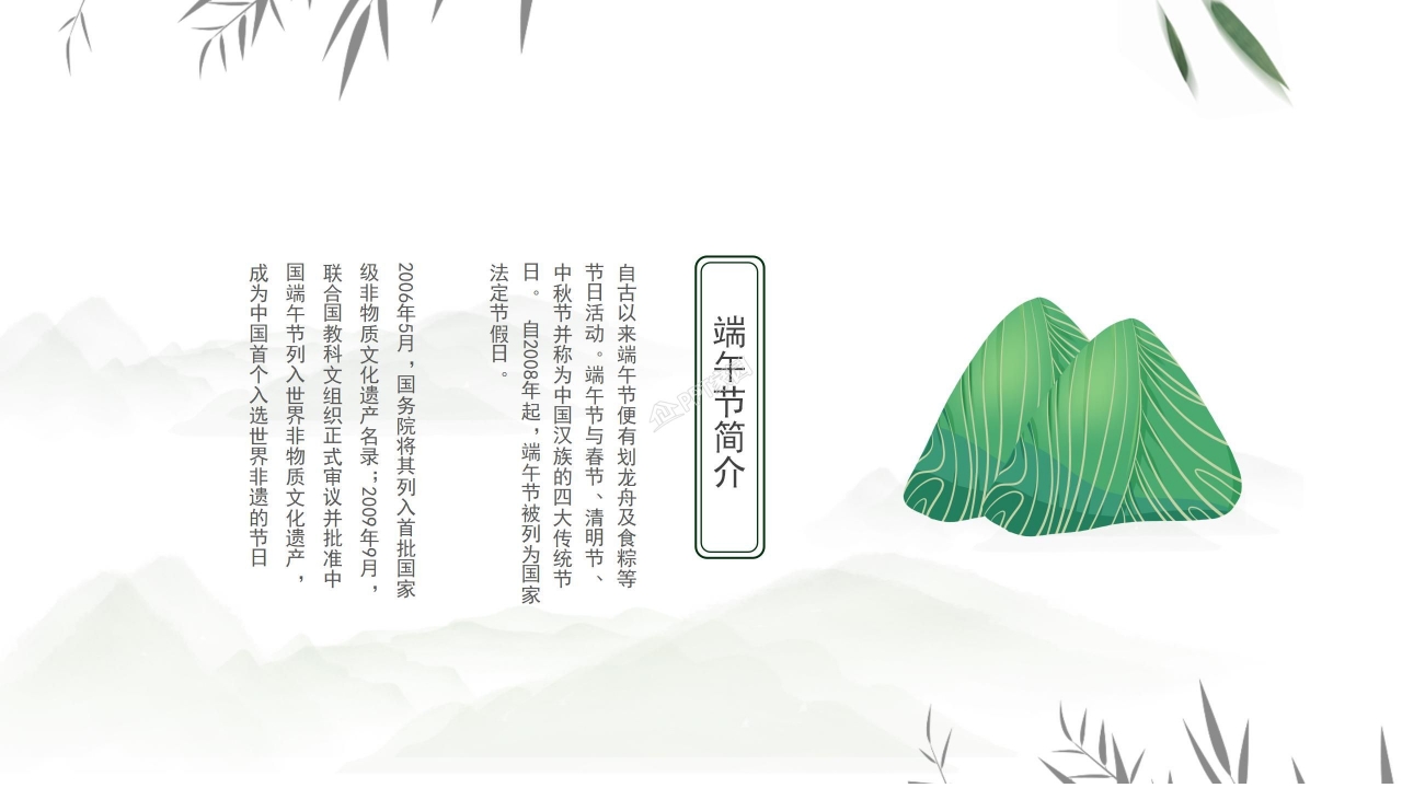 端午节活动策划PPT模板