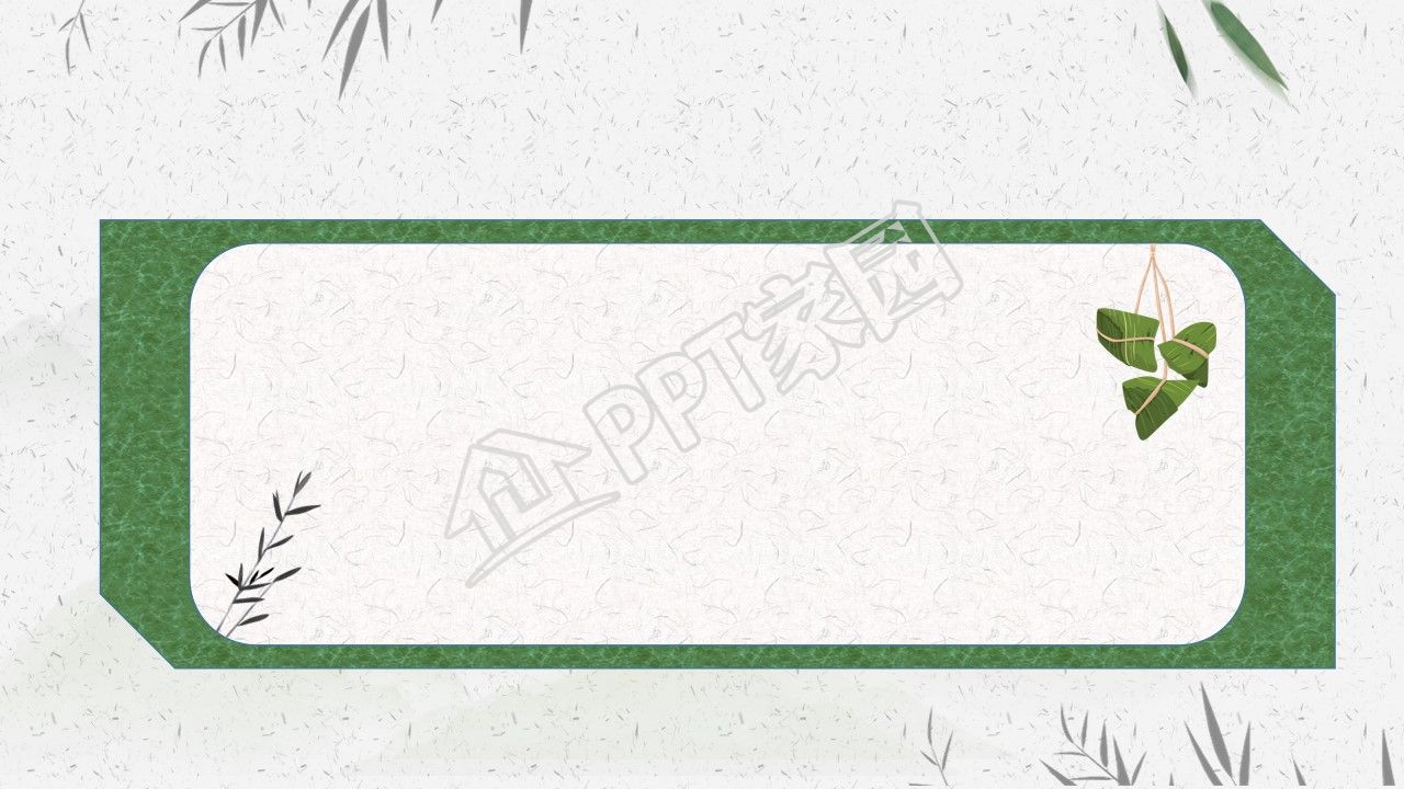 小清新端午节活动策划ppt背景图片