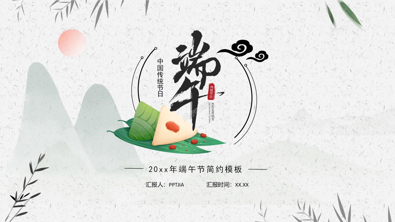 端午节活动策划PPT模板