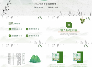 端午节活动策划PPT模板下载推荐