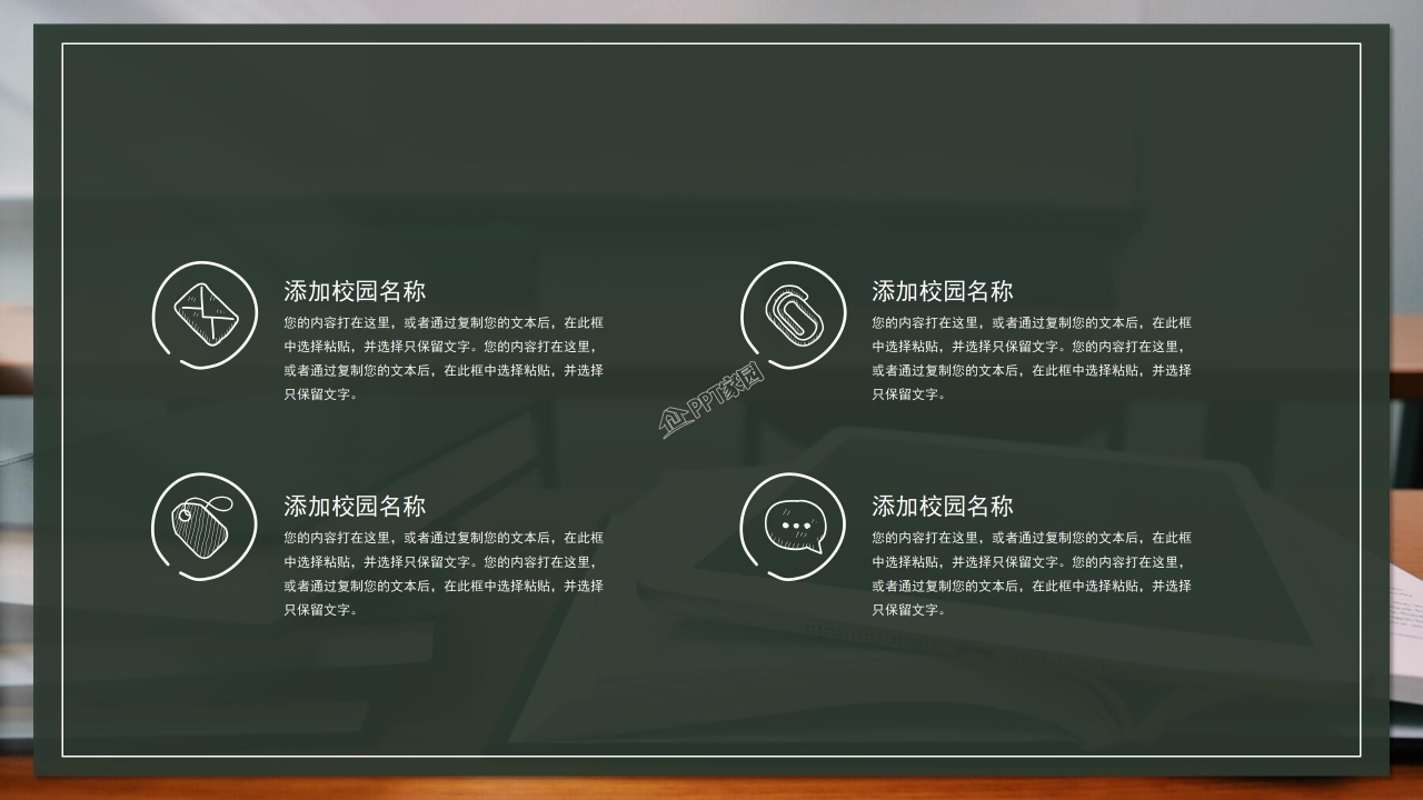 清新大学生毕业季毕业典礼个人宣讲ppt模板