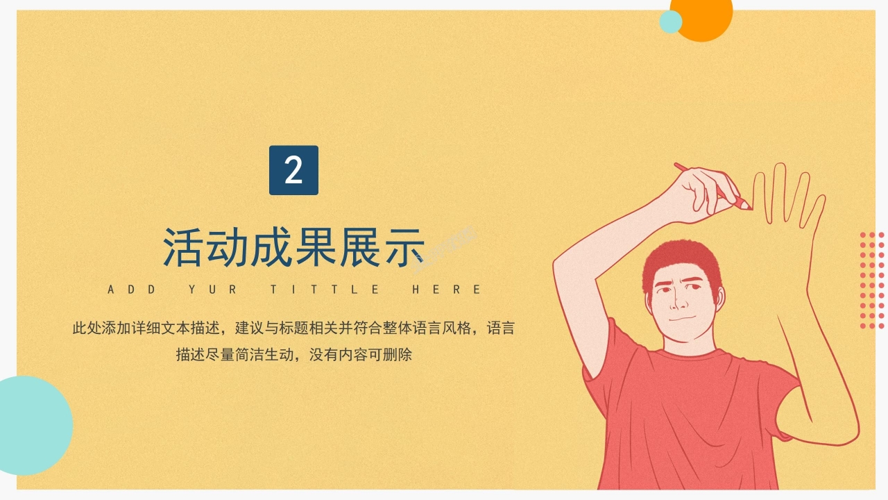校园活动策划方案介绍讲解成果展示ppt模板