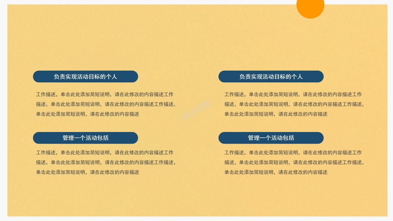 校园活动策划方案介绍讲解成果展示ppt模板