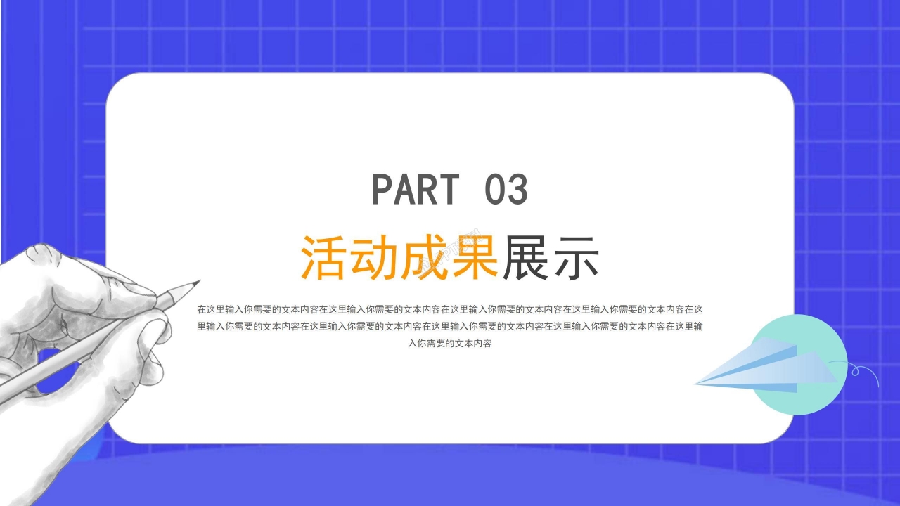 彩色扁平化校园活动策划成果展示产品介绍ppt模板