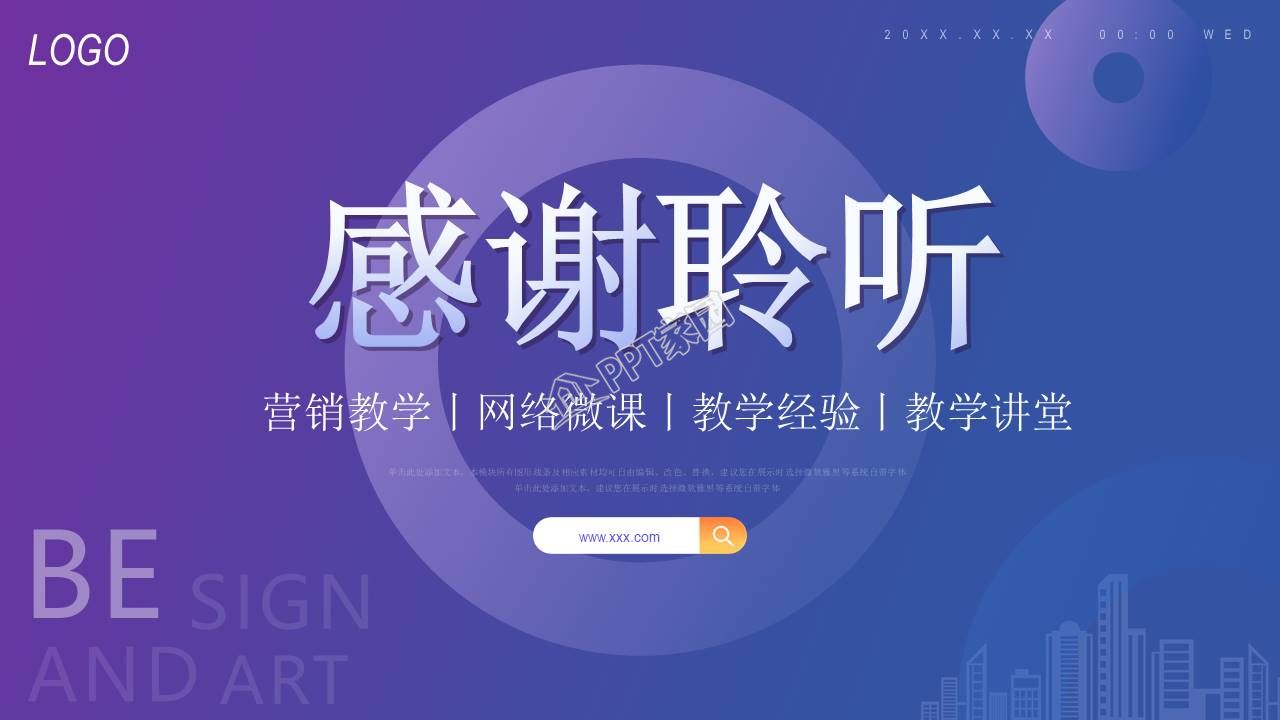 品牌网络营销方案ppt模板