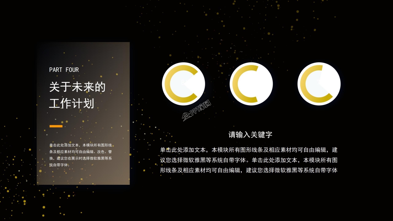 黑金创意毕业典礼致辞演讲稿ppt模板