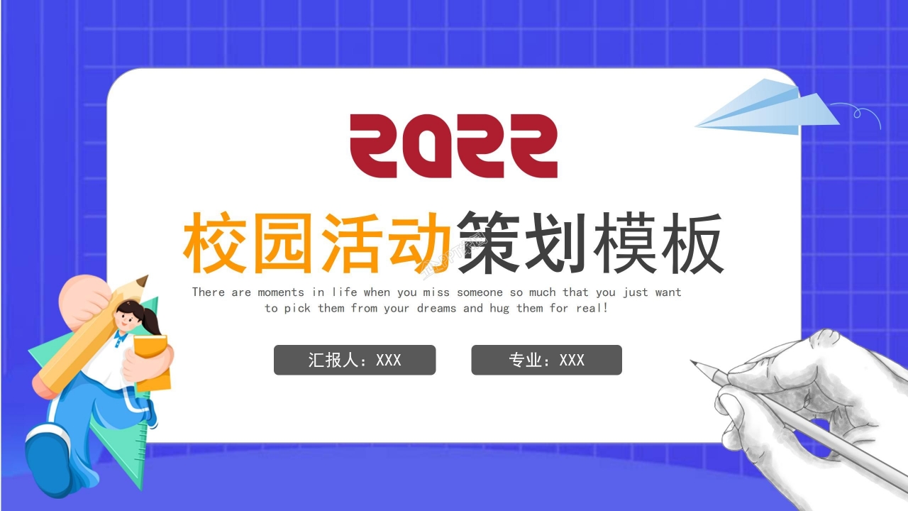 彩色扁平化校园活动策划成果展示产品介绍ppt模板