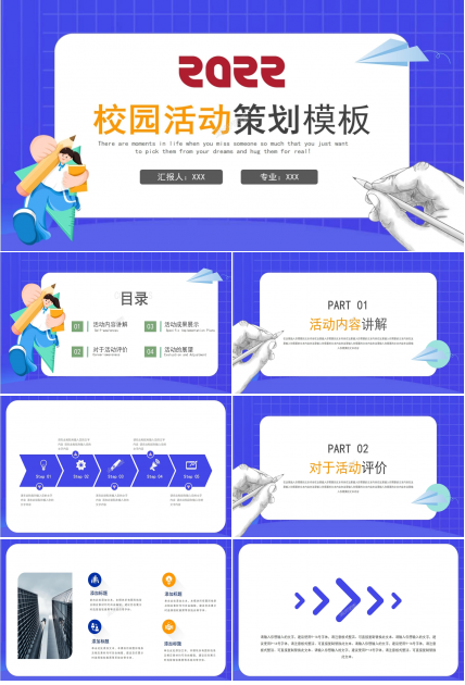 彩色扁平化校园活动策划成果展示产品介绍ppt模板