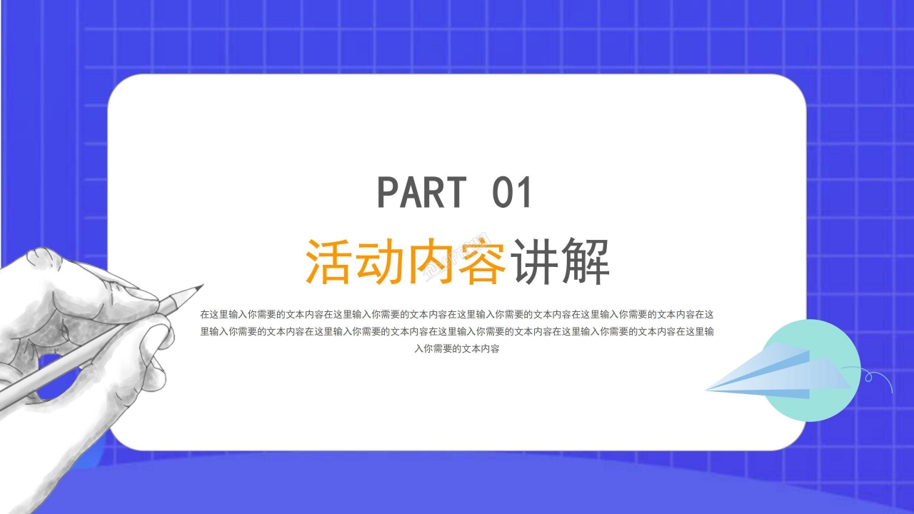 彩色扁平化校园活动策划成果展示产品介绍ppt模板