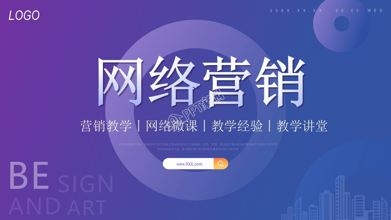 品牌网络营销方案ppt模板