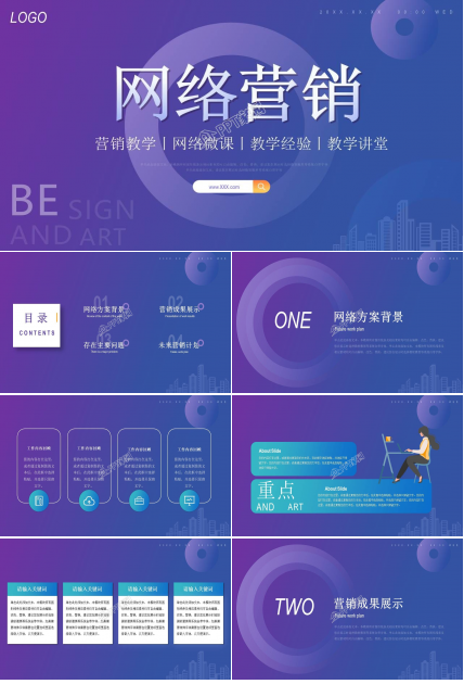 品牌网络营销方案ppt模板