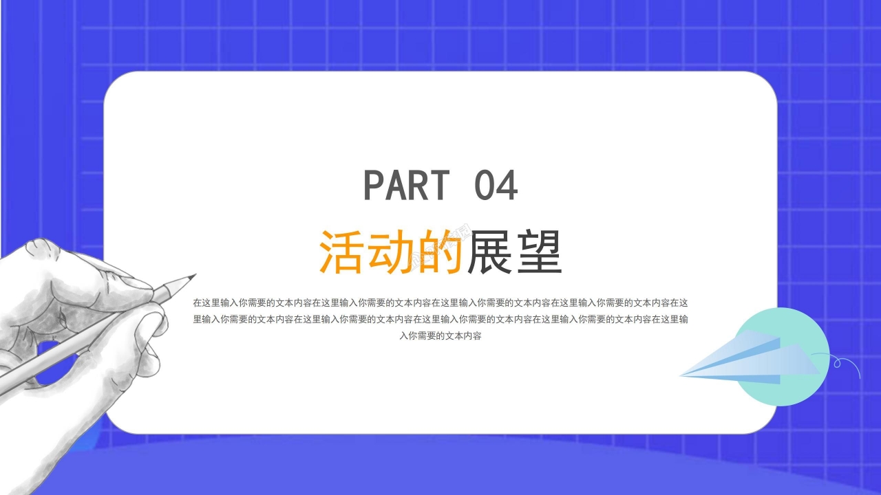 彩色扁平化校园活动策划成果展示产品介绍ppt模板