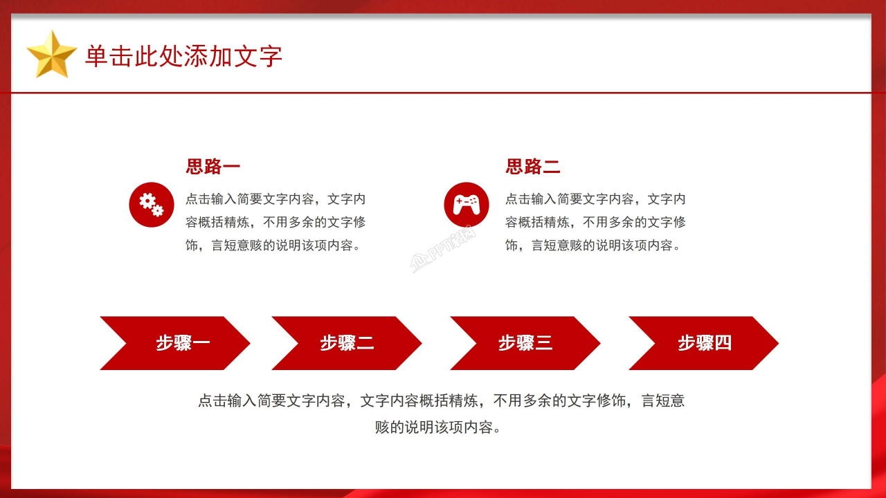 政府部门工作汇报PPT计划总结模板下载