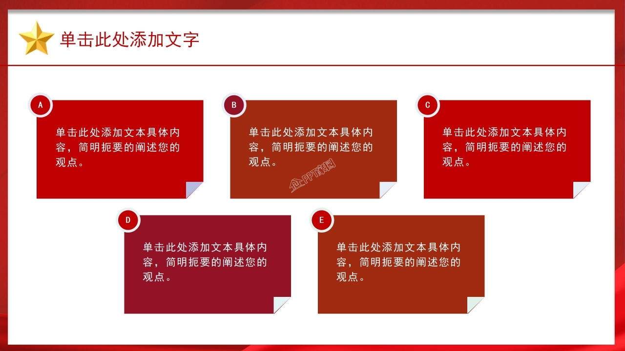 政府部门工作汇报PPT计划总结模板下载