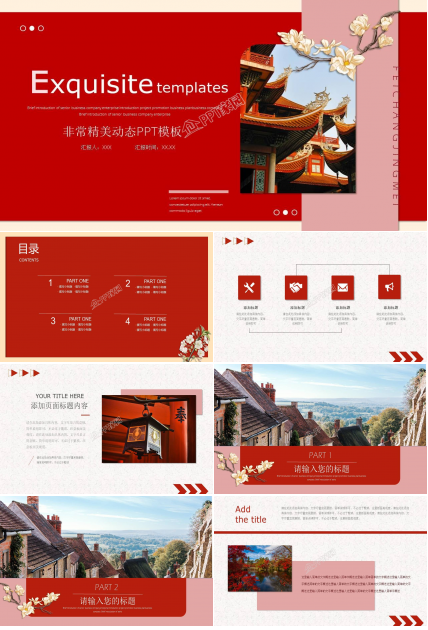 非常精美动态PPT模版下载