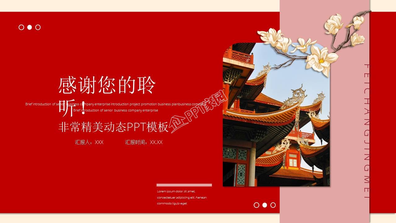 非常精美动态PPT模版下载